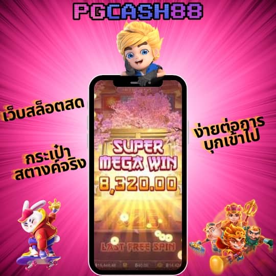 เว็บ นอก ตรง ไม่ ผ่าน เอเย่นต์